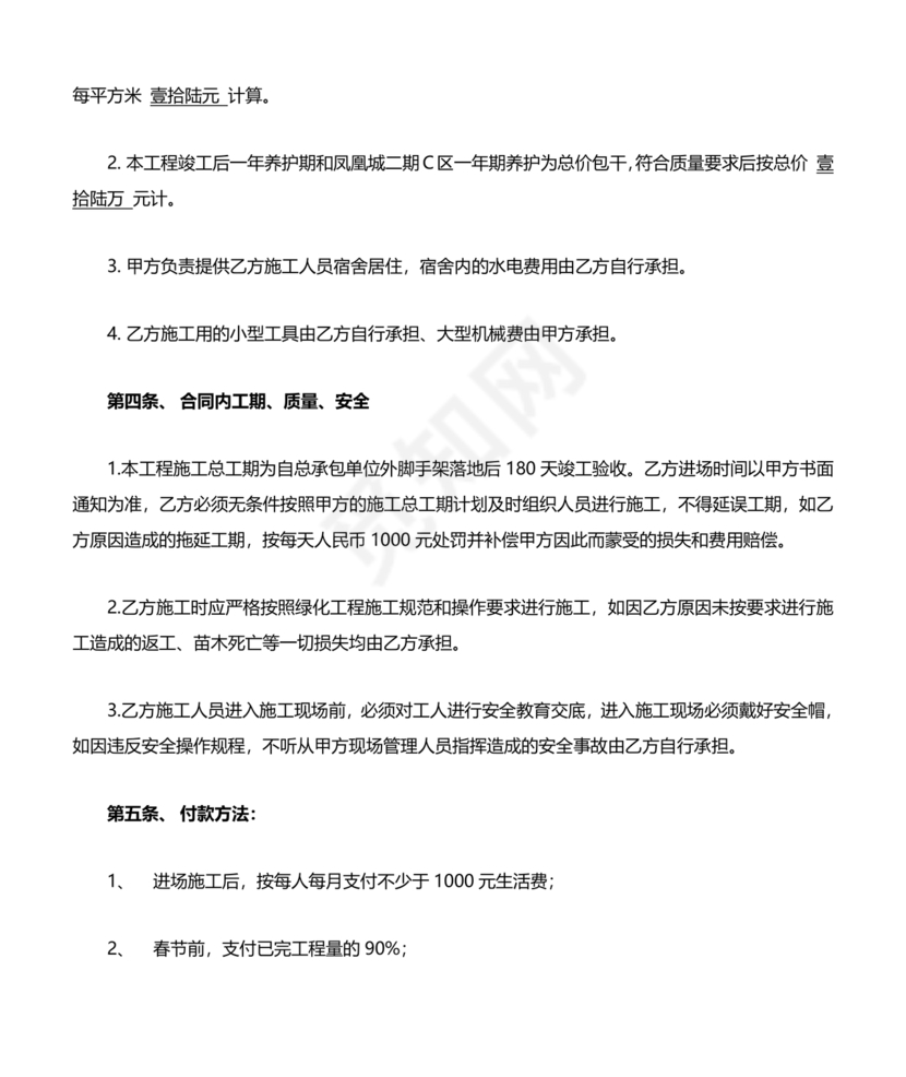 简单绿化劳务合同协议书范本