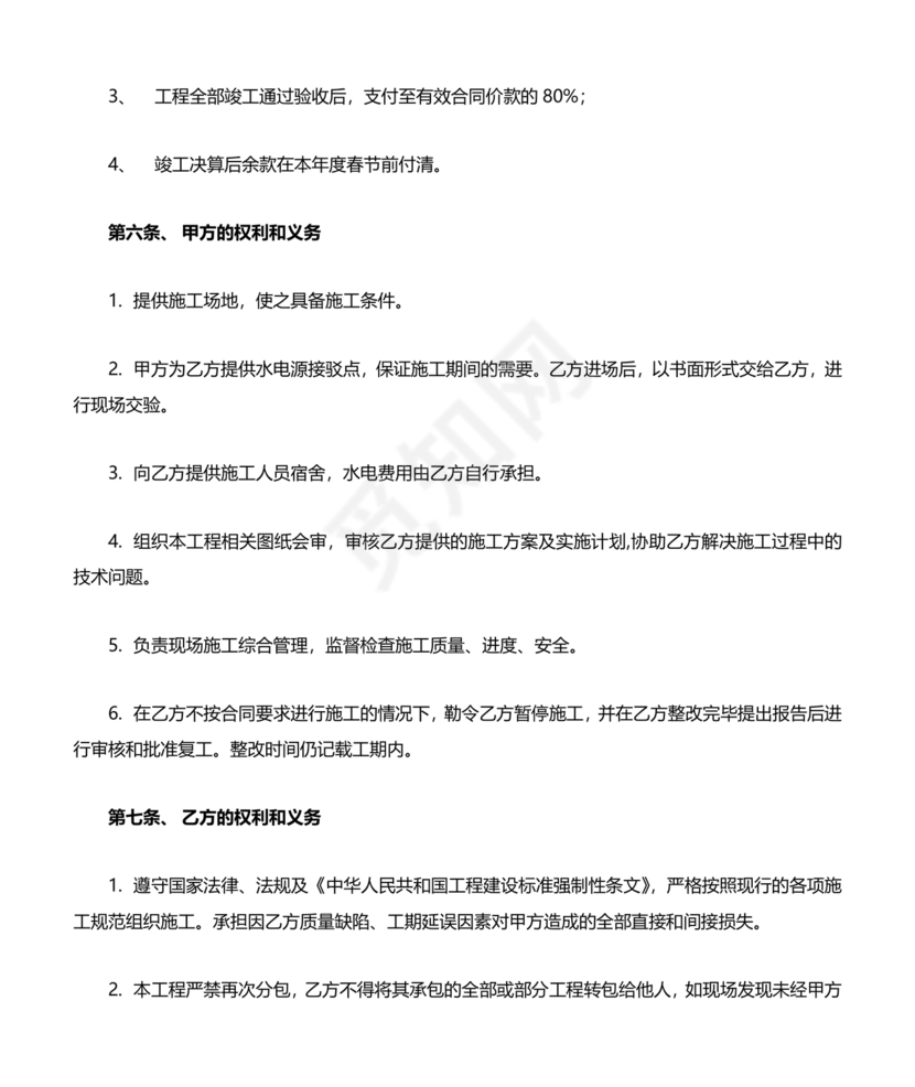 简单绿化劳务合同协议书范本