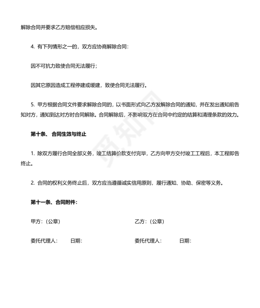 简单绿化劳务合同协议书范本