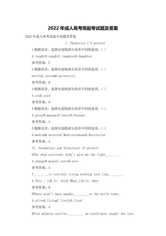 高起专复习资料