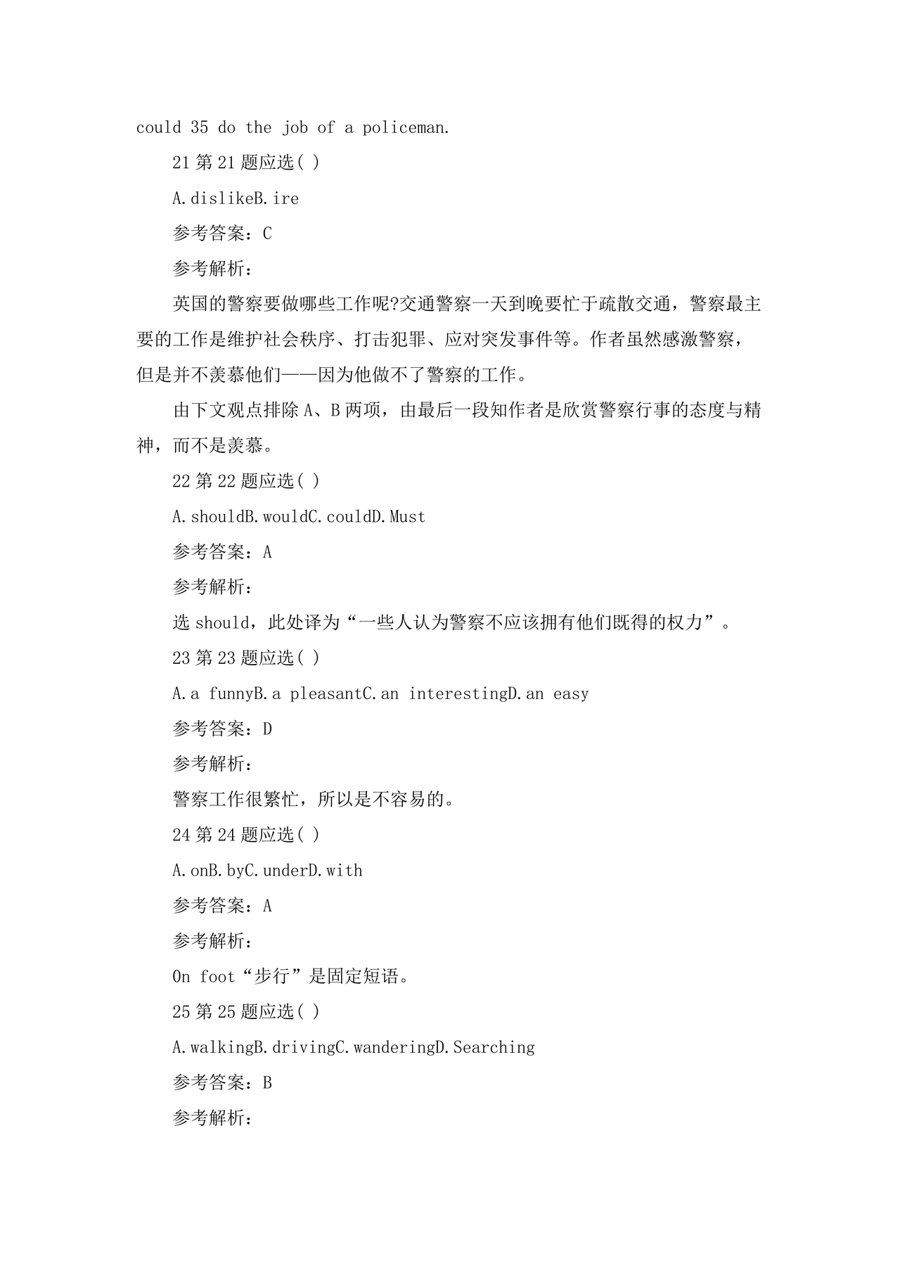 高起专复习资料