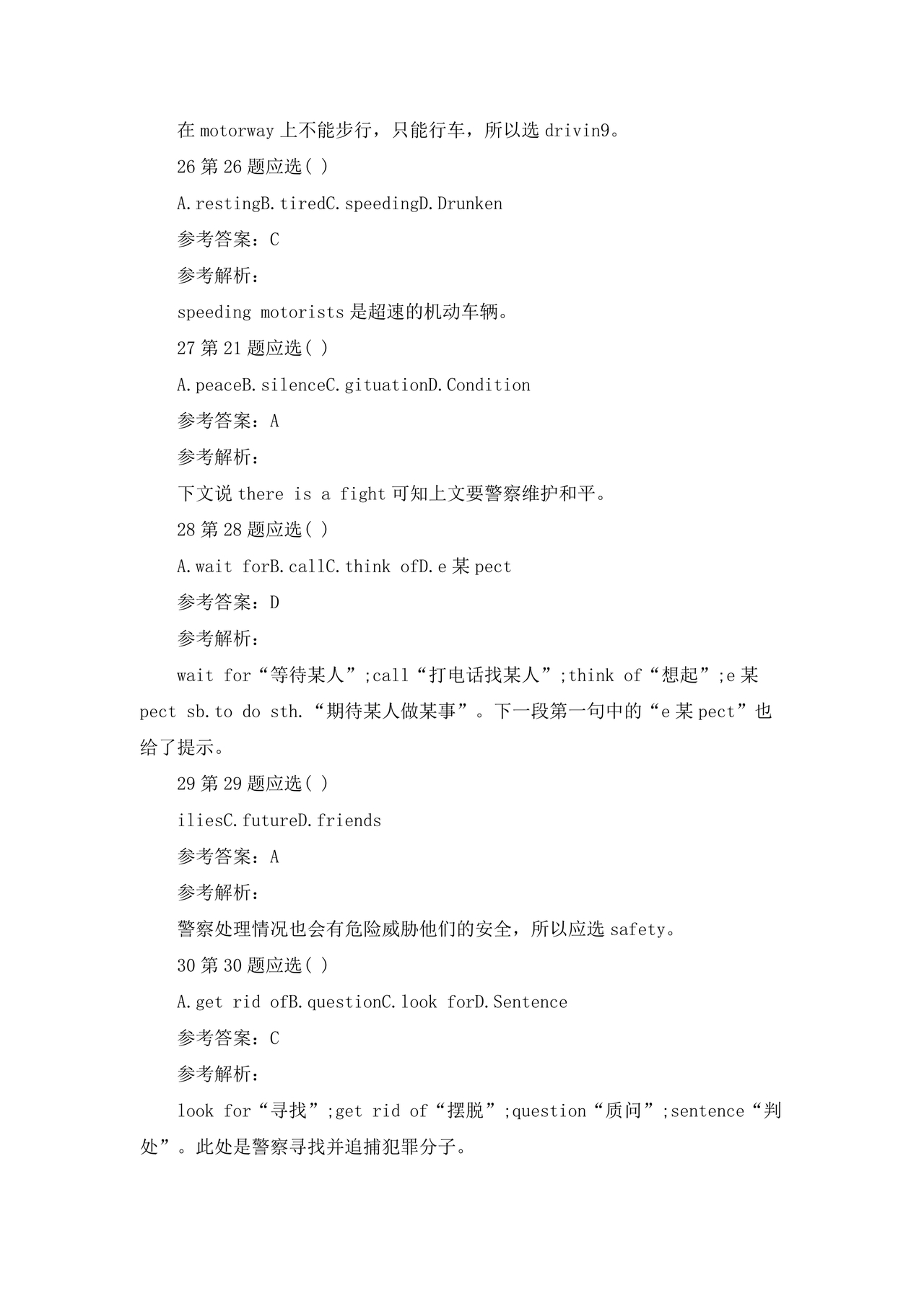 高起专复习资料