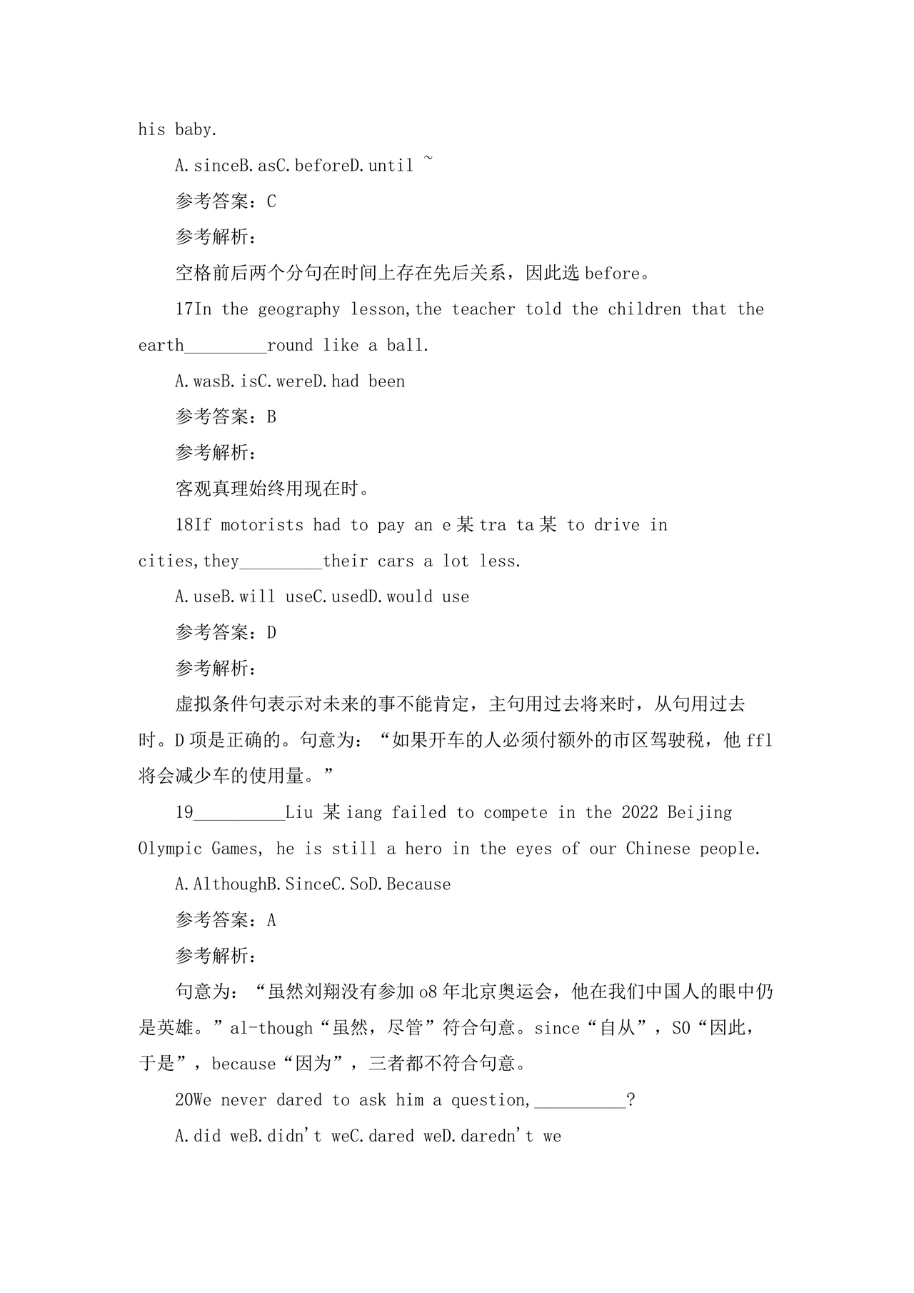 高起专复习资料