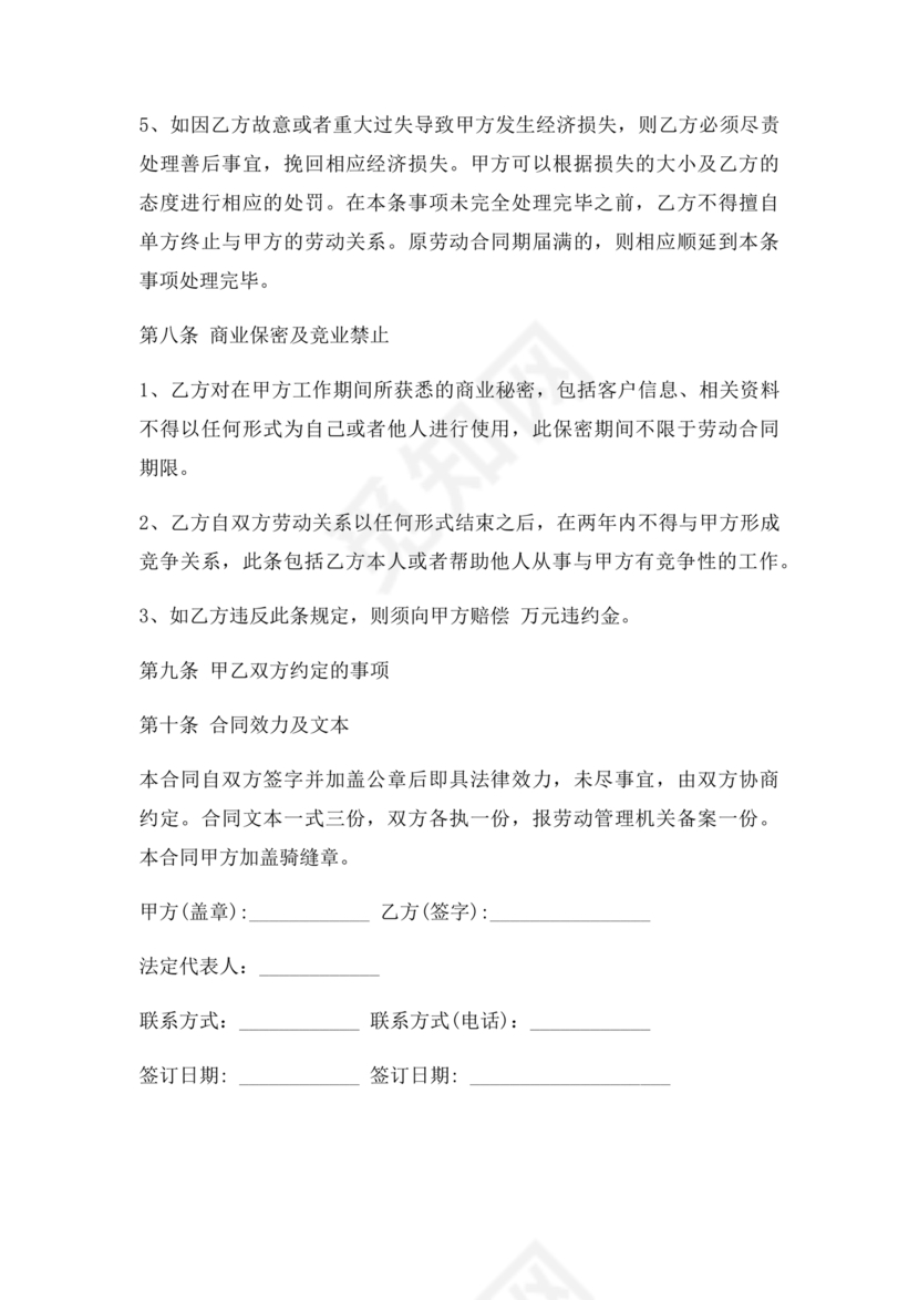 家具厂劳动合同范本免费下载