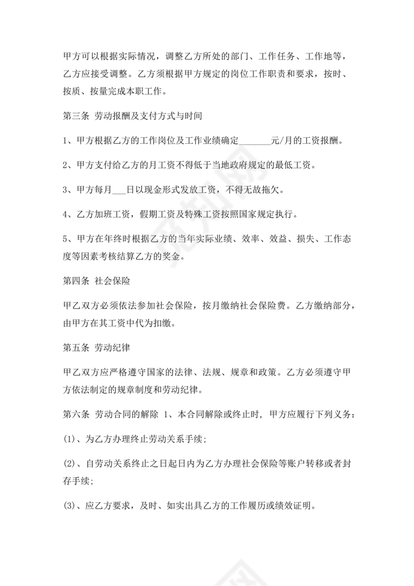 家具厂劳动合同范本免费下载