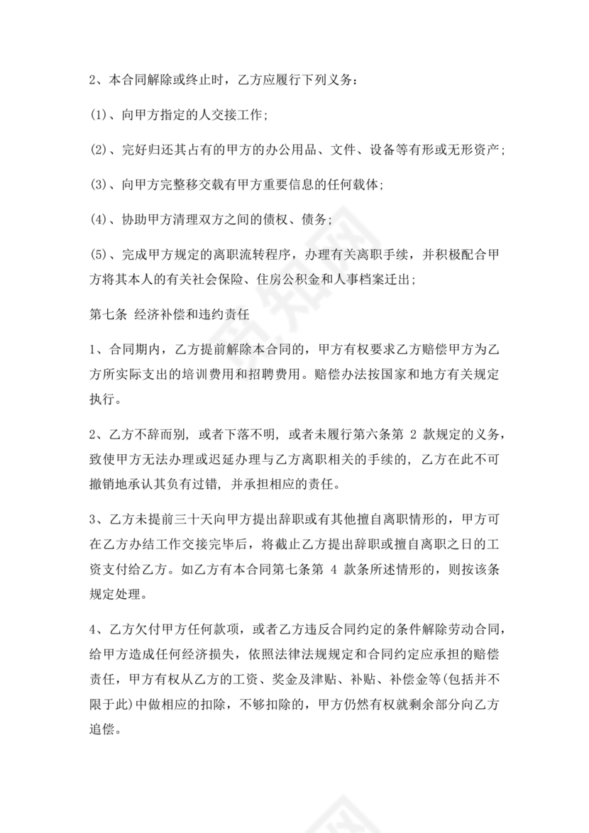 家具厂劳动合同范本免费下载