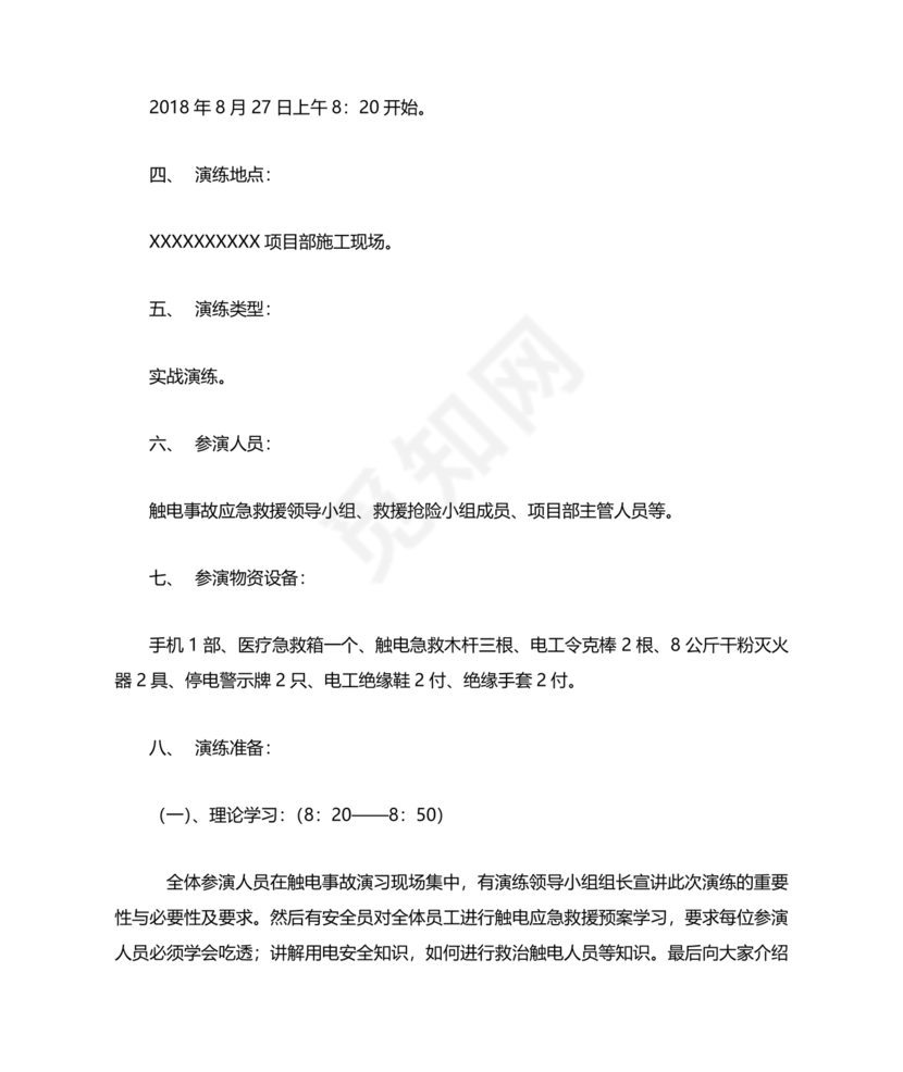 人员触电事故应急演练方案