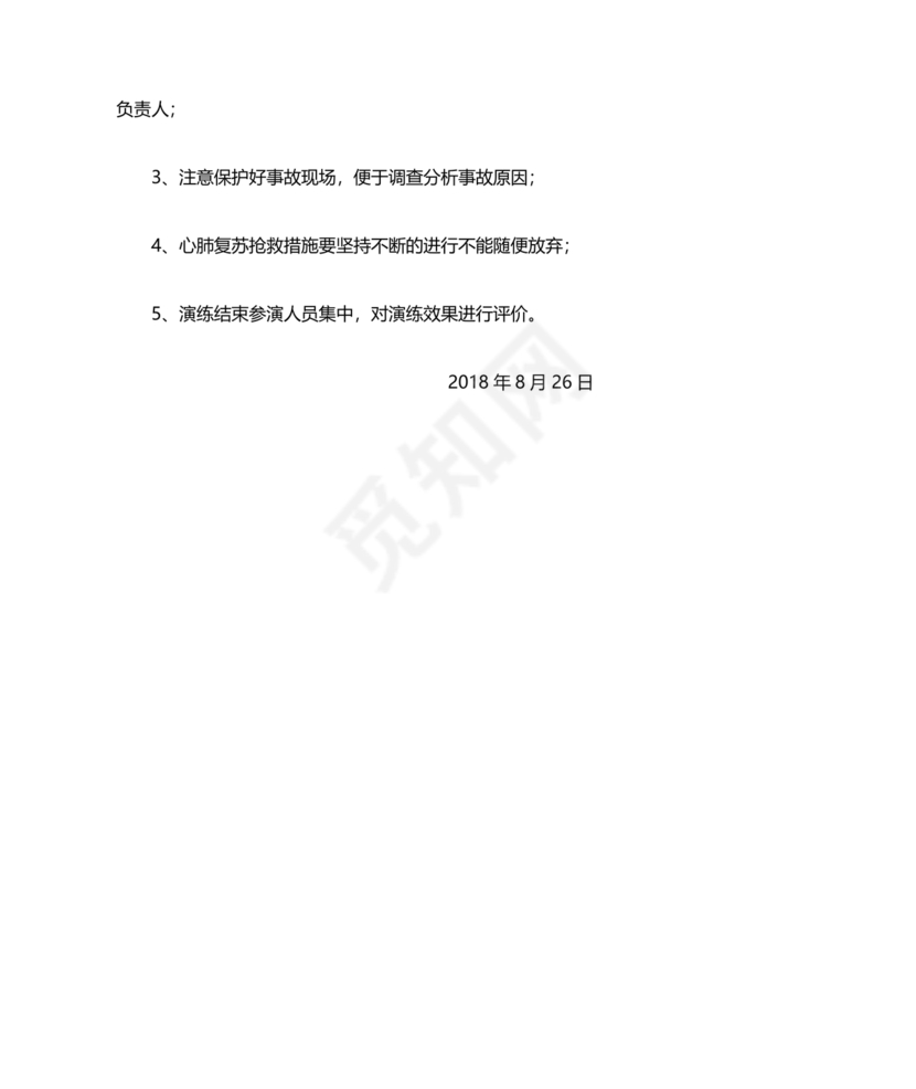 人员触电事故应急演练方案