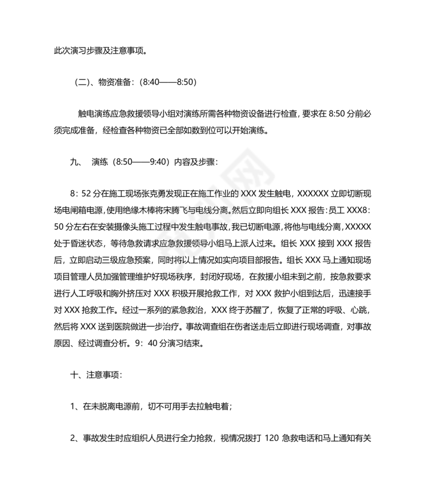 人员触电事故应急演练方案