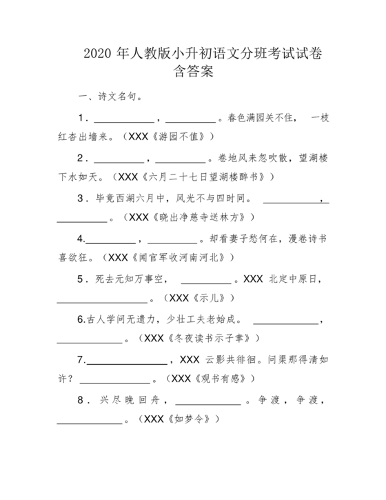 人教版小升初新生入学分班考试语文