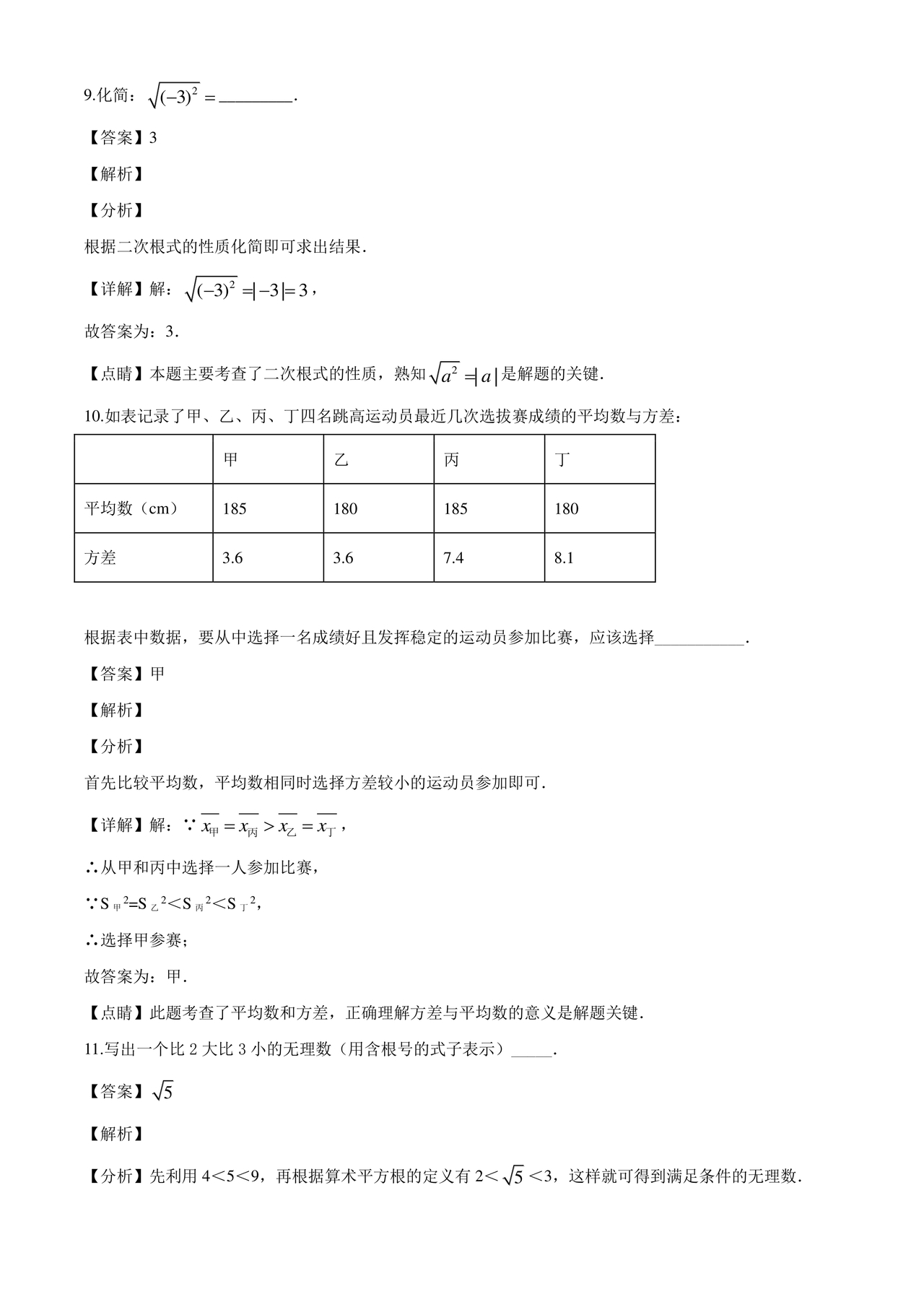 初二数学试卷模拟题
