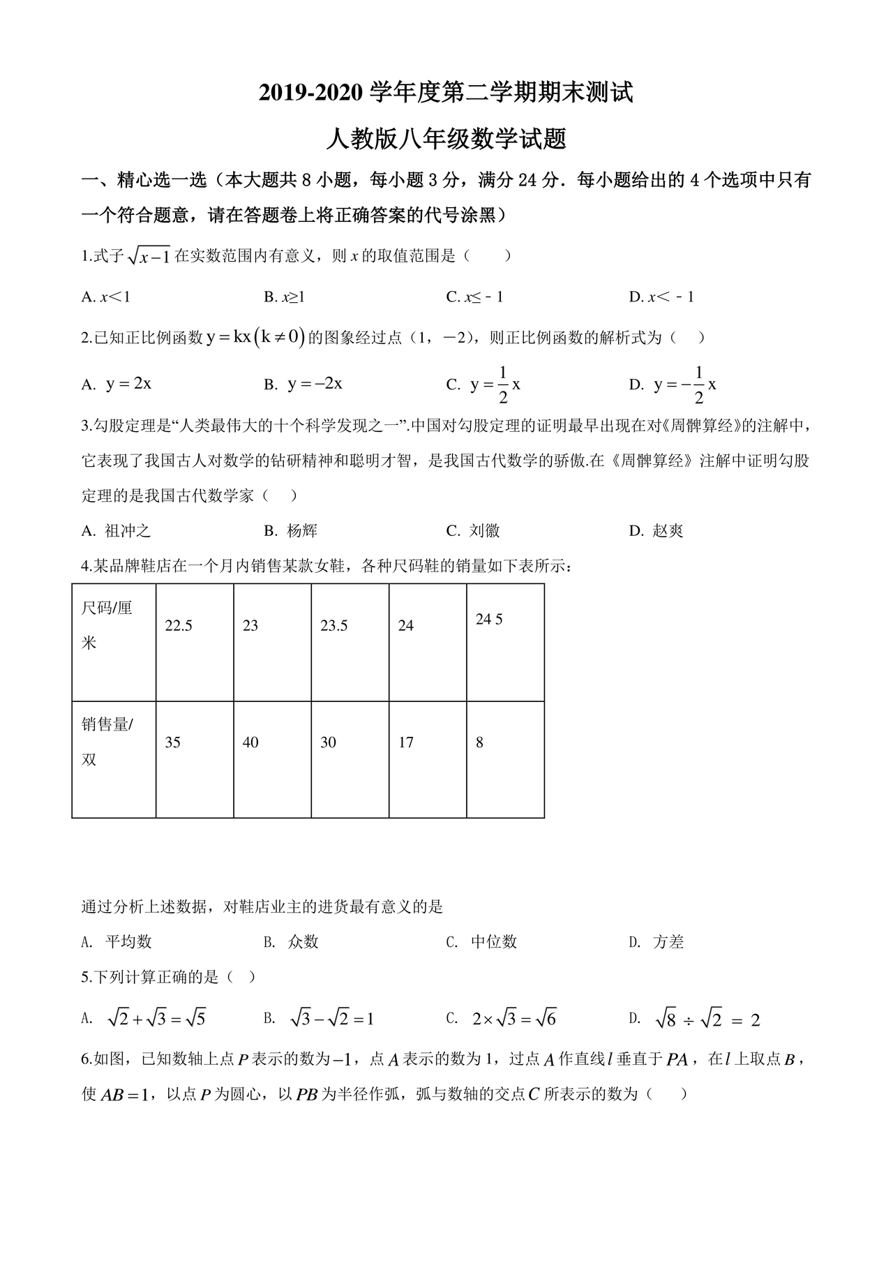 初二数学试卷模拟题