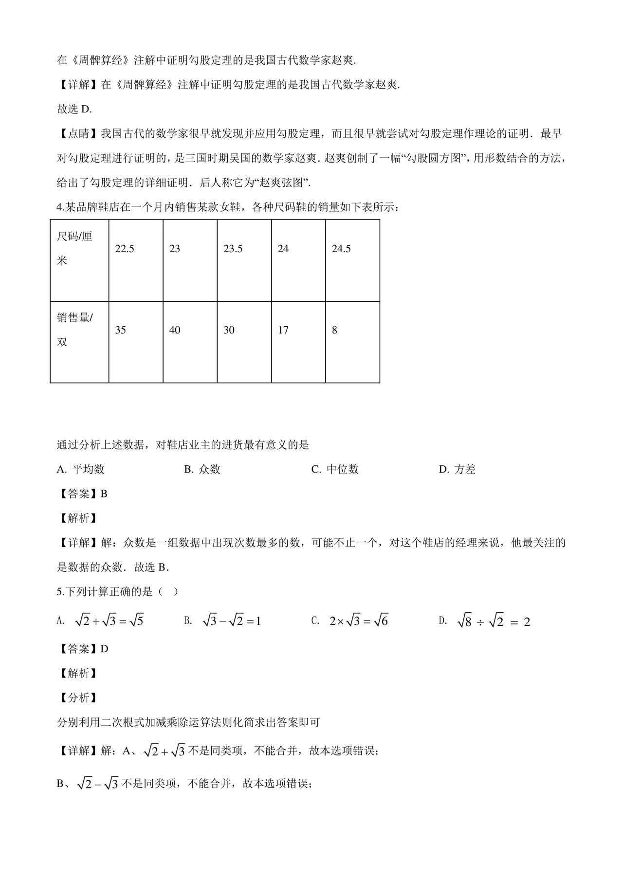 初二数学试卷模拟题