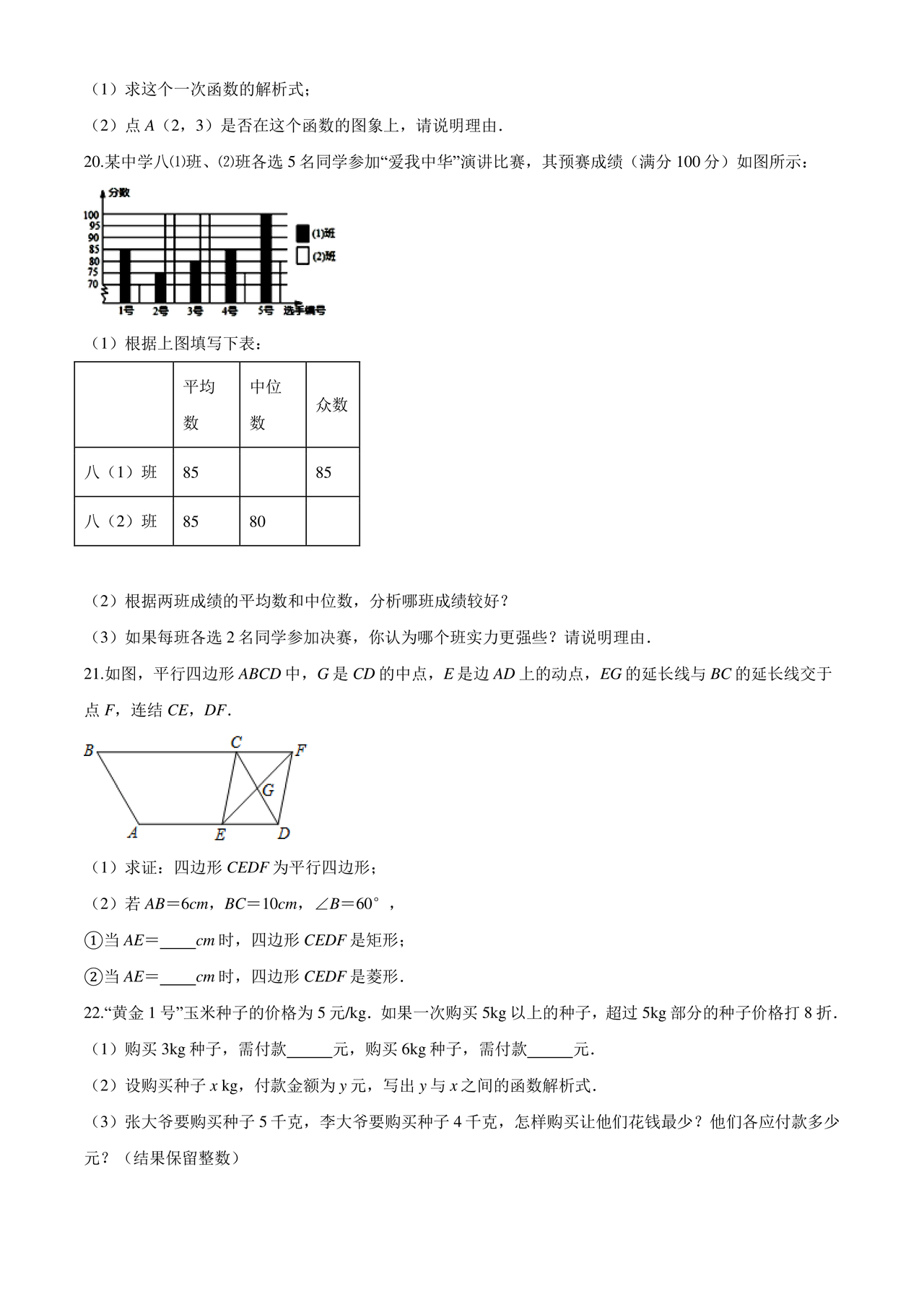 初二数学试卷模拟题