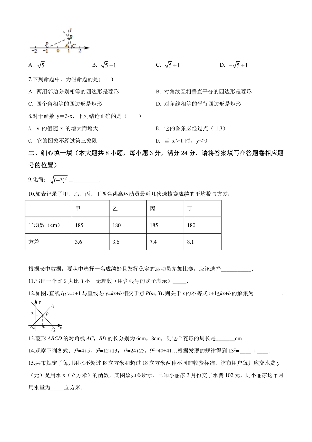 初二数学试卷模拟题