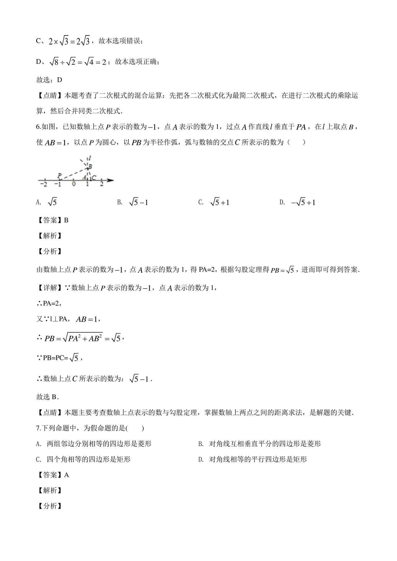 初二数学试卷模拟题