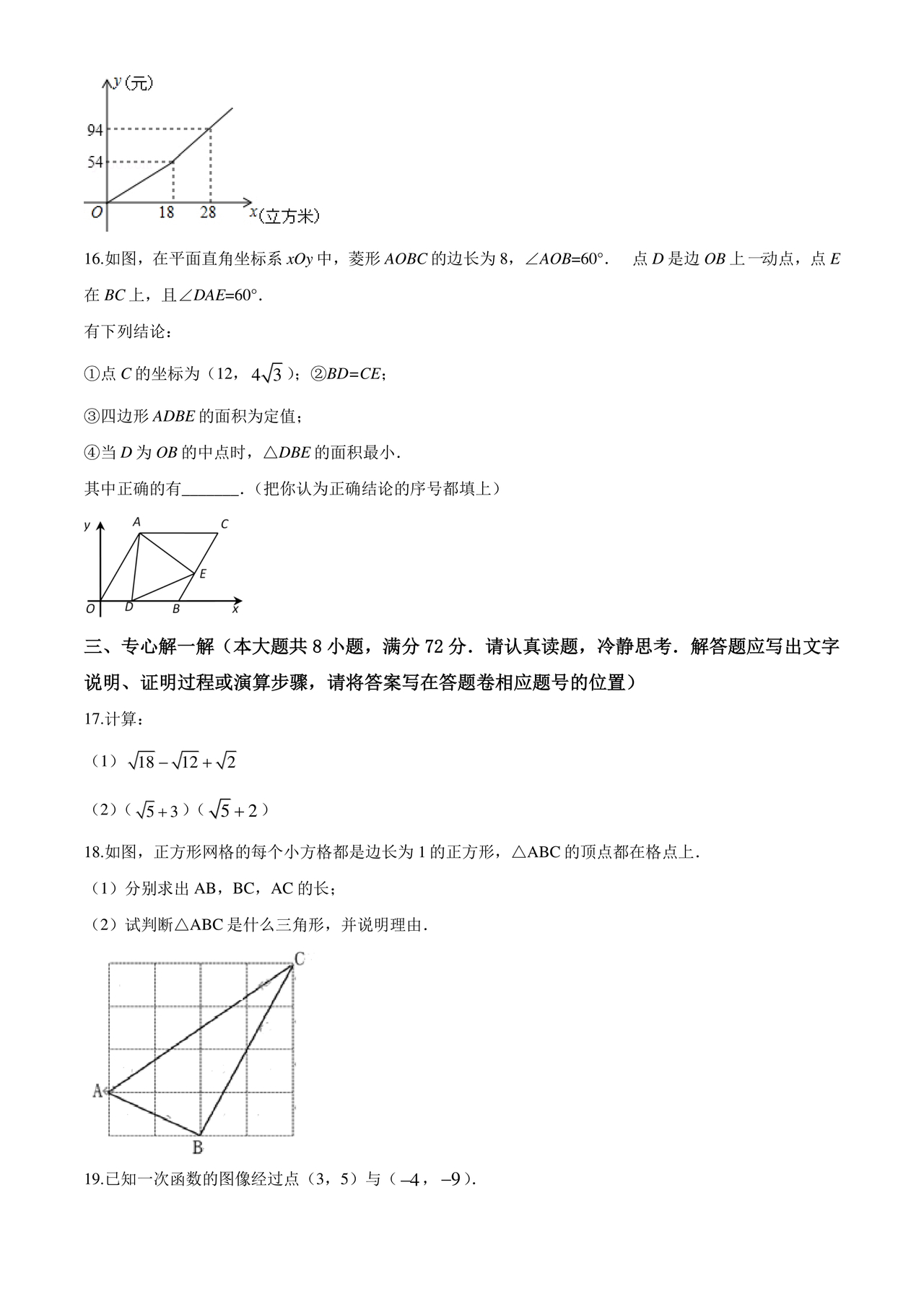 初二数学试卷模拟题