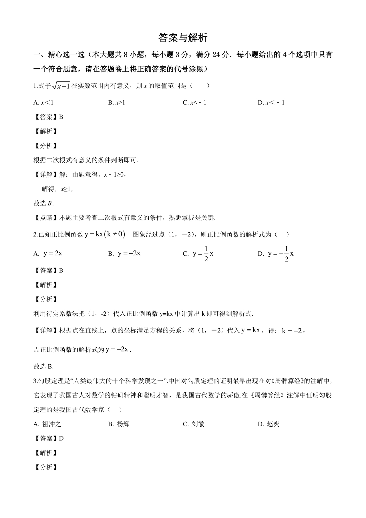 初二数学试卷模拟题