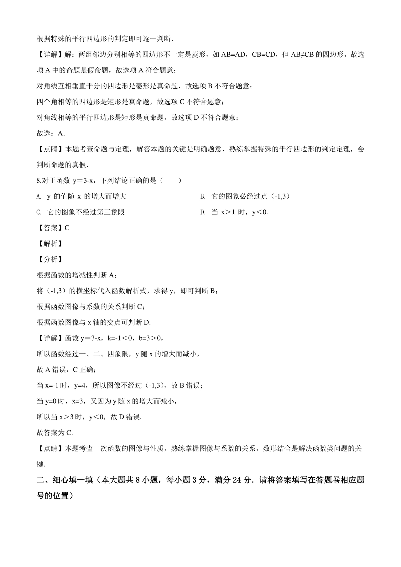 初二数学试卷模拟题