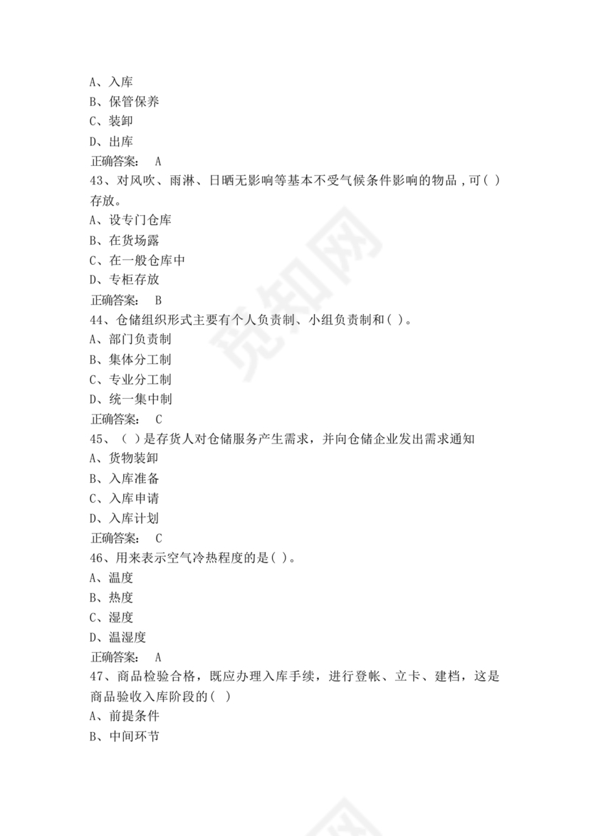 粮油仓储管理员初级考试试题