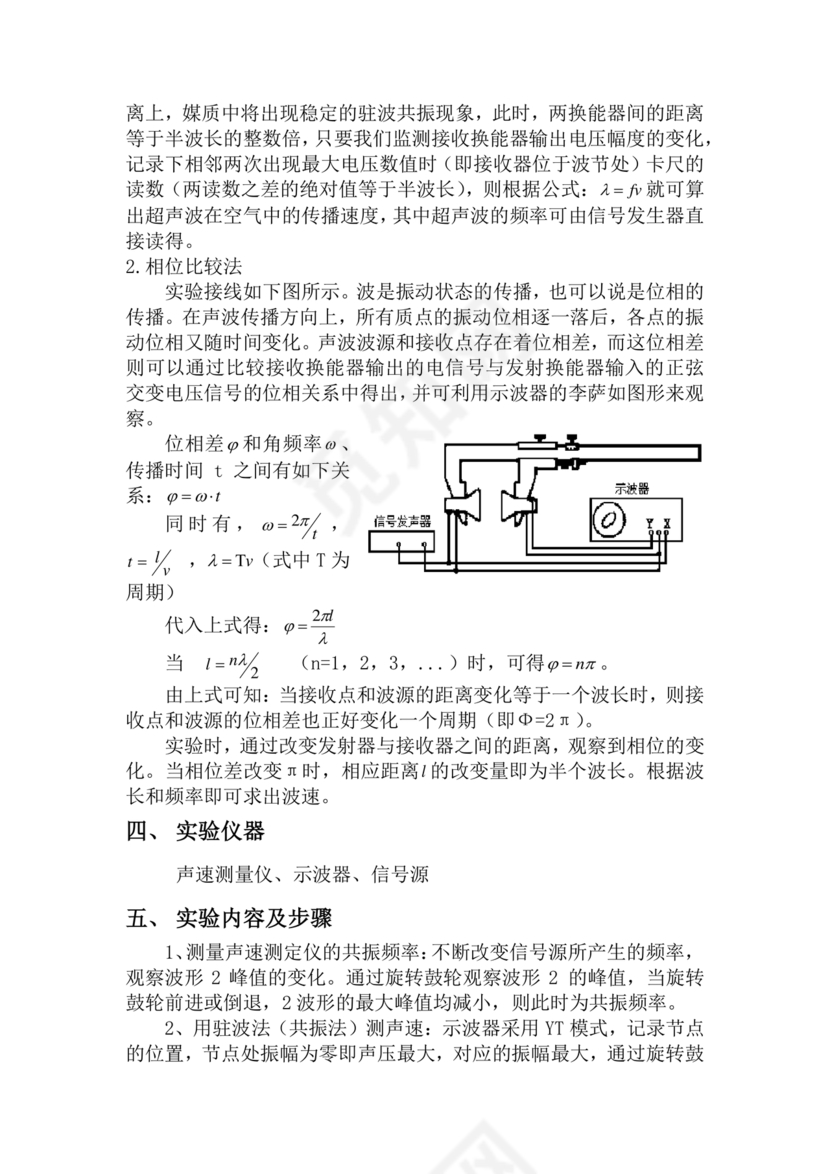 声速的测量大学物理实验报告
