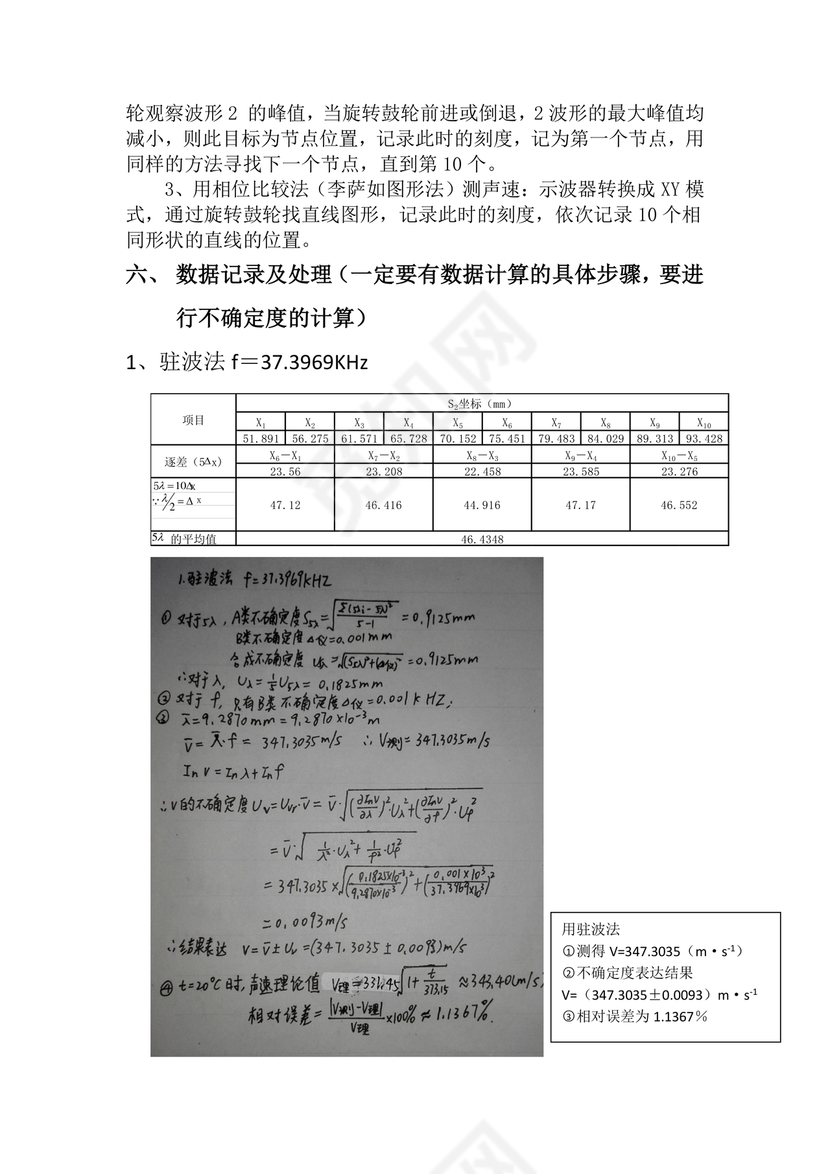 声速的测量大学物理实验报告
