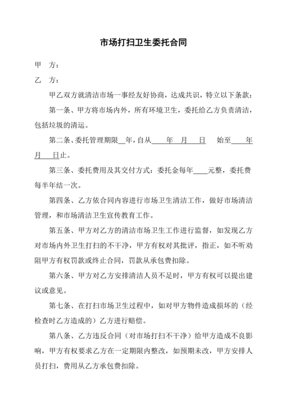 做卫生劳动合同