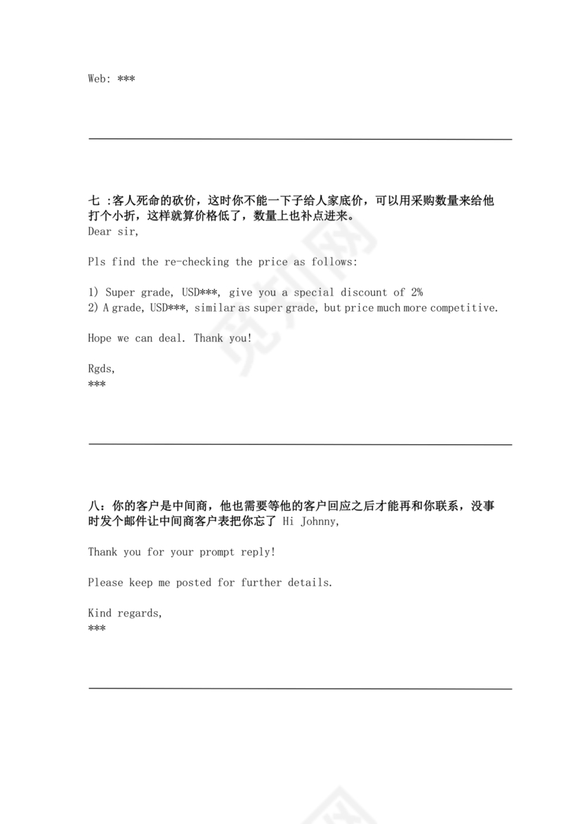 外贸开发信模板