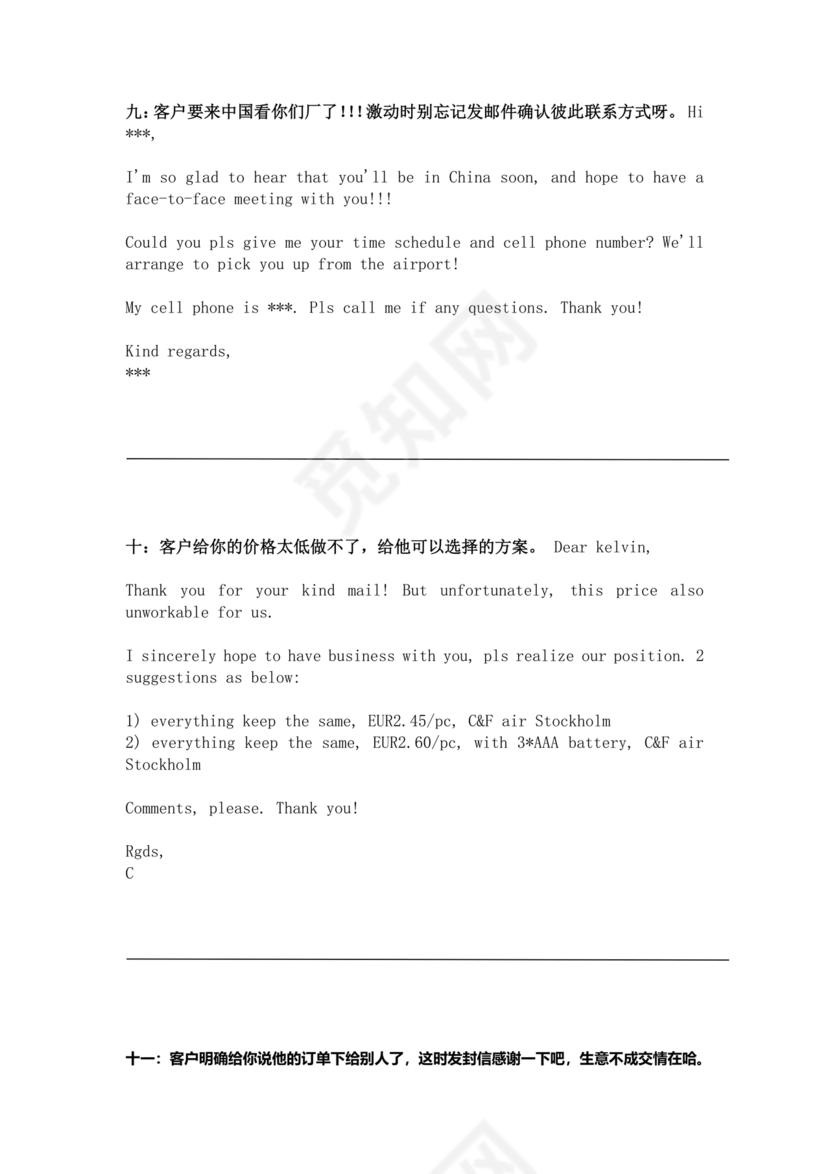 外贸开发信模板