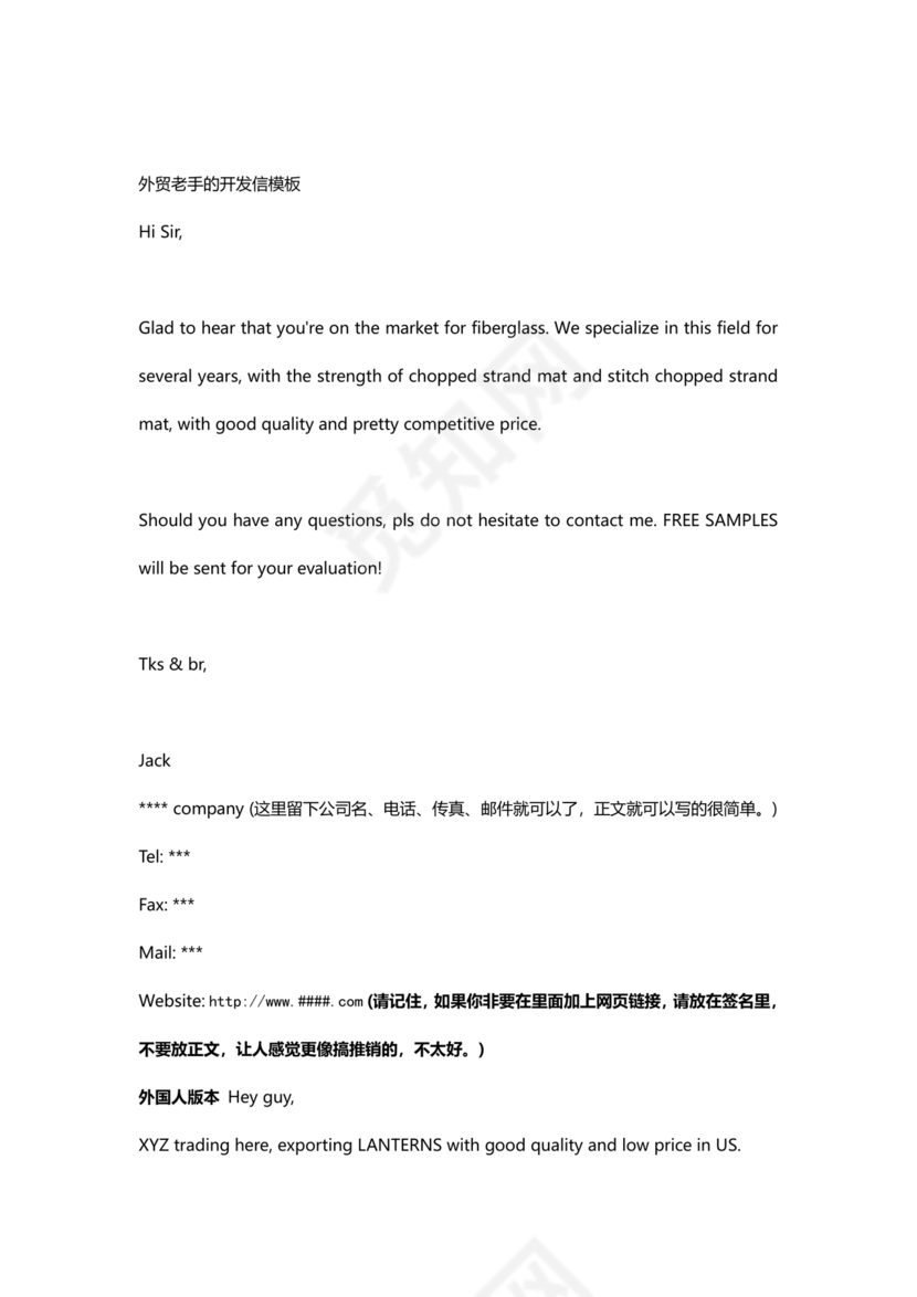 外贸开发信模板