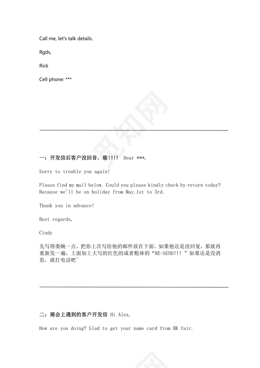 外贸开发信模板