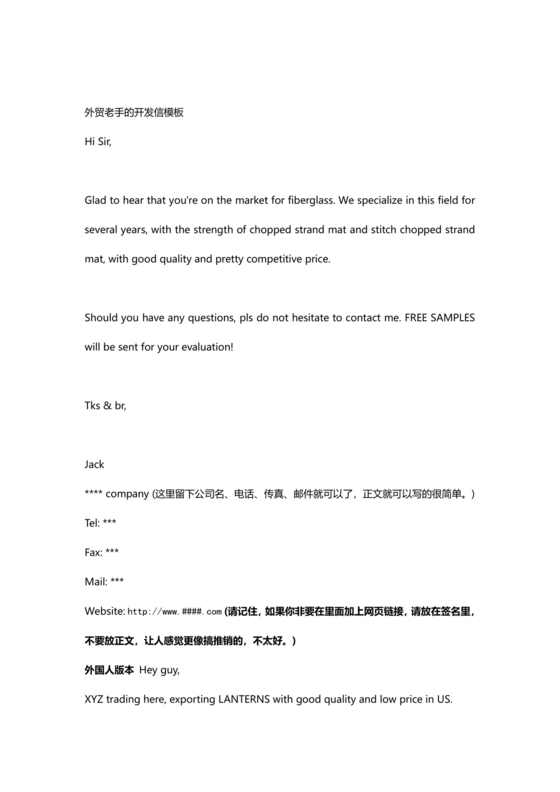 外贸开发信模板