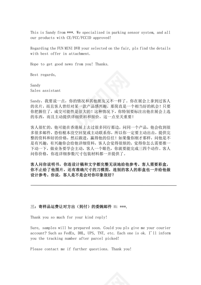 外贸开发信模板