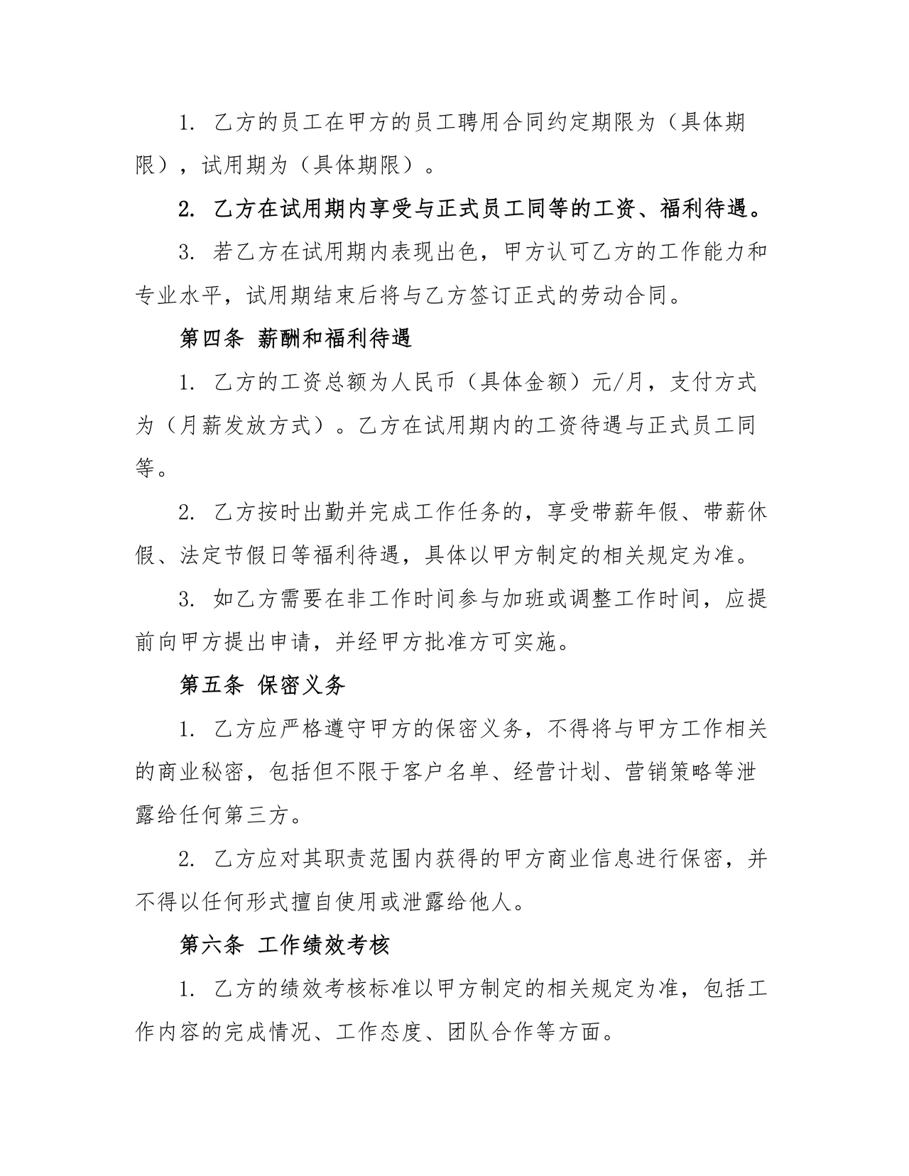 炸串店劳动合同