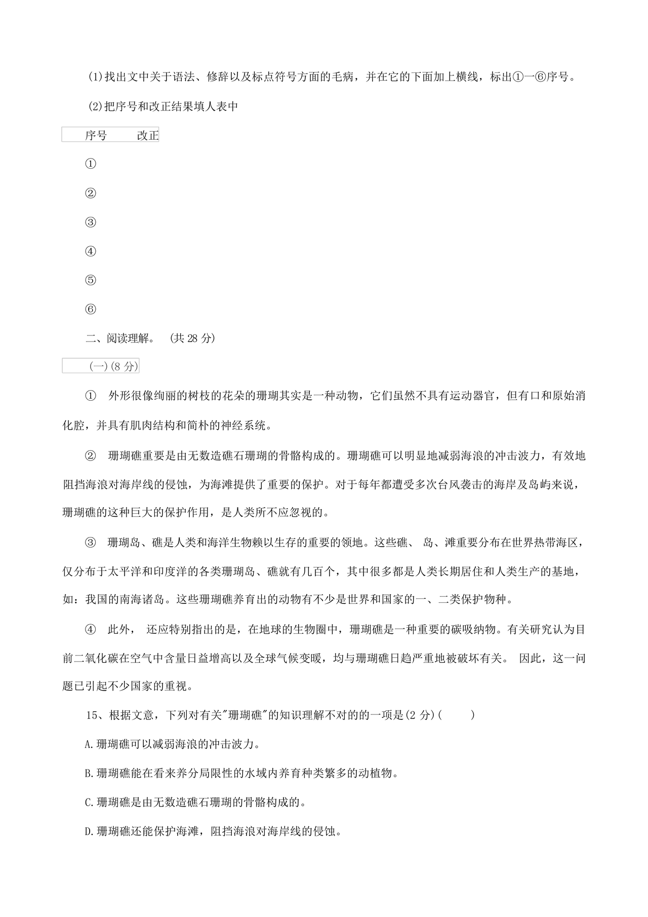 小升初语文试卷