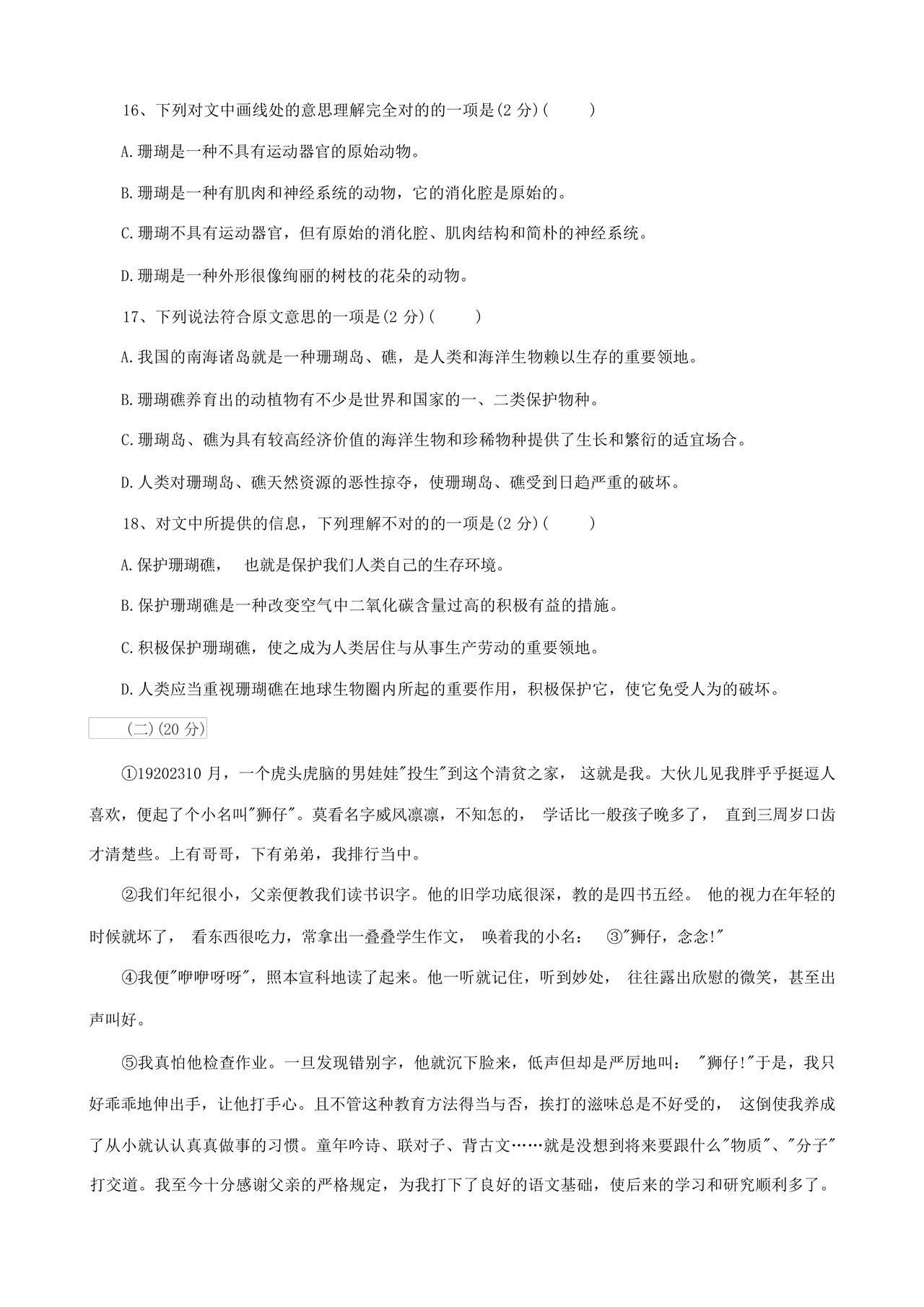 小升初语文试卷