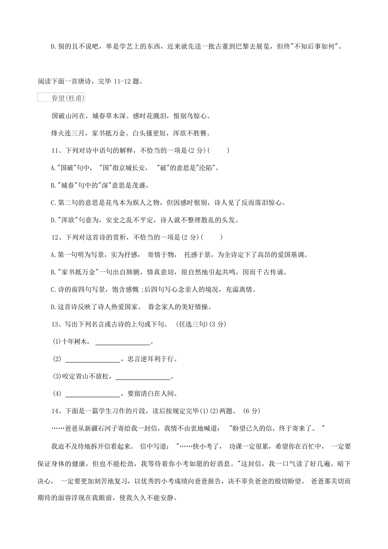 小升初语文试卷