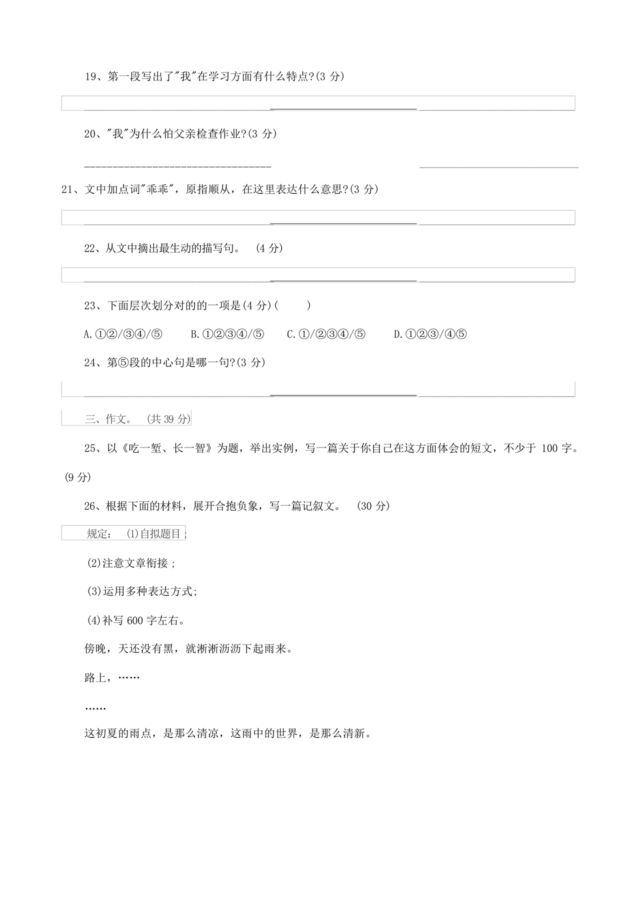 小升初语文试卷