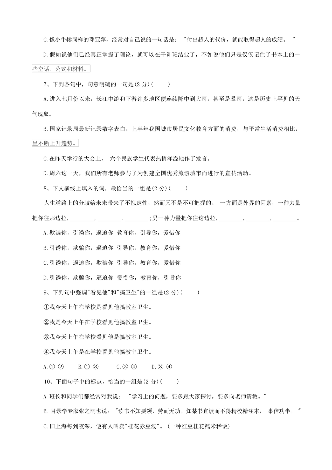 小升初语文试卷