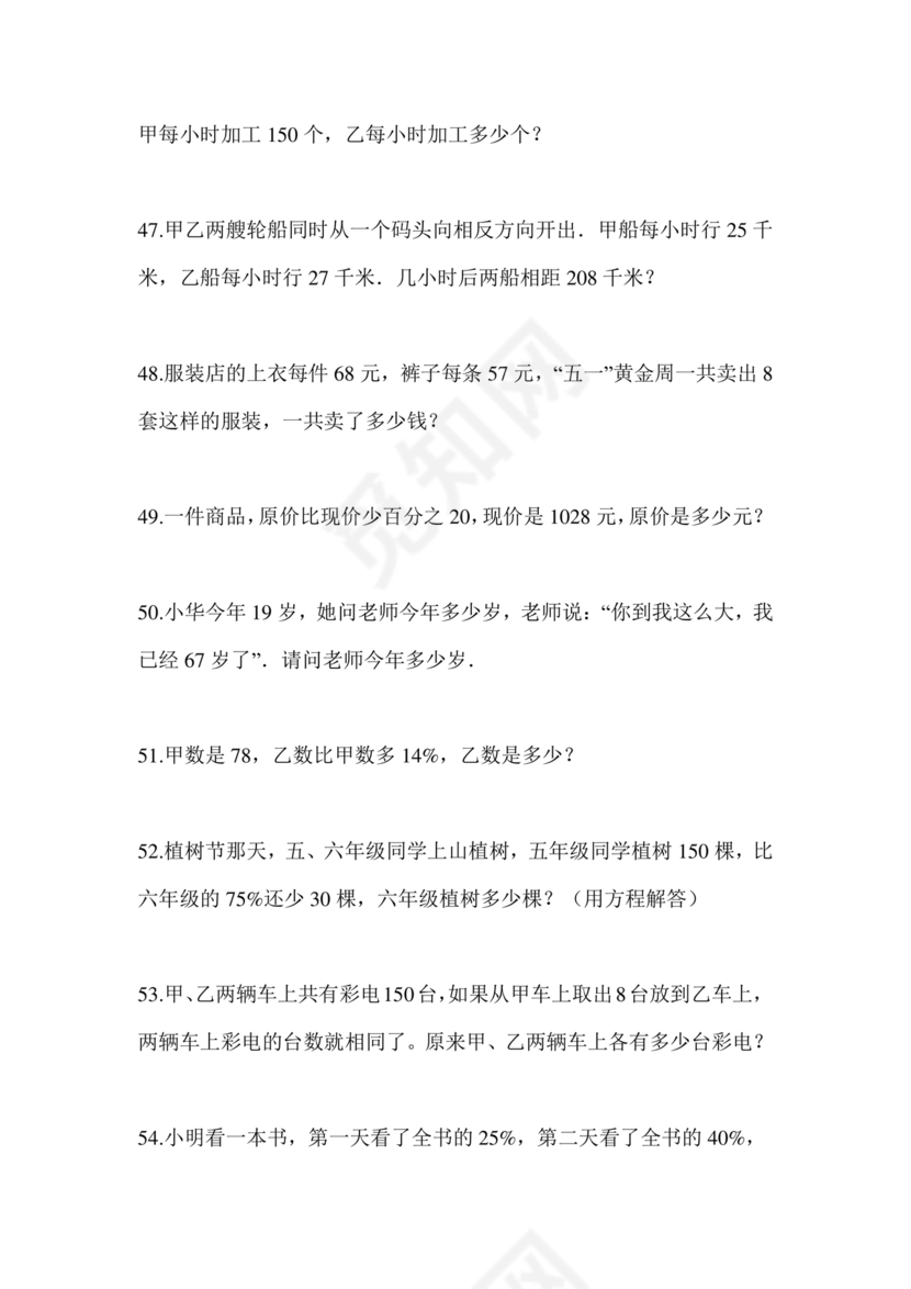 晋城小升初分班考试试卷及答案