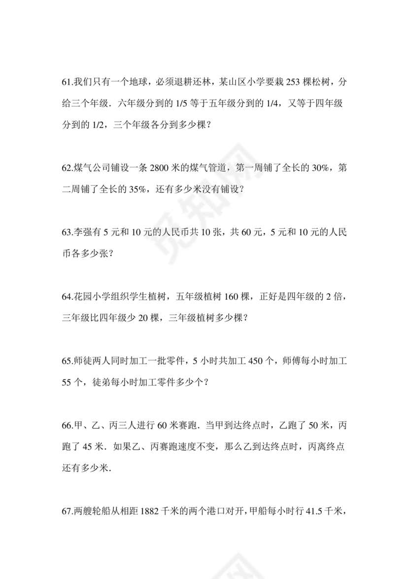 晋城小升初分班考试试卷及答案