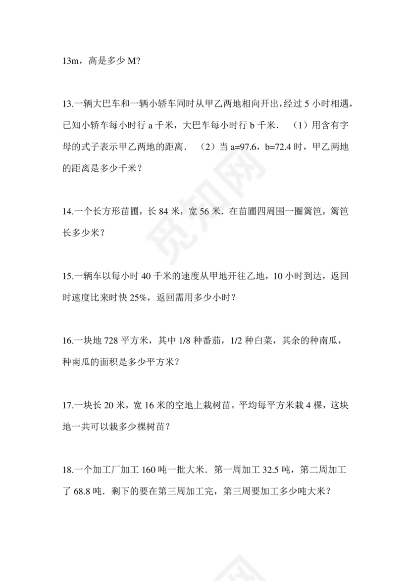 晋城小升初分班考试试卷及答案