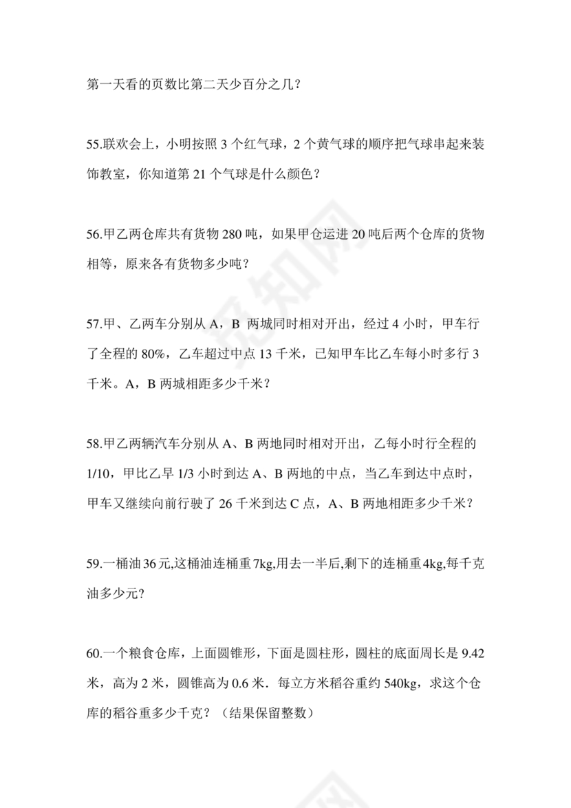 晋城小升初分班考试试卷及答案