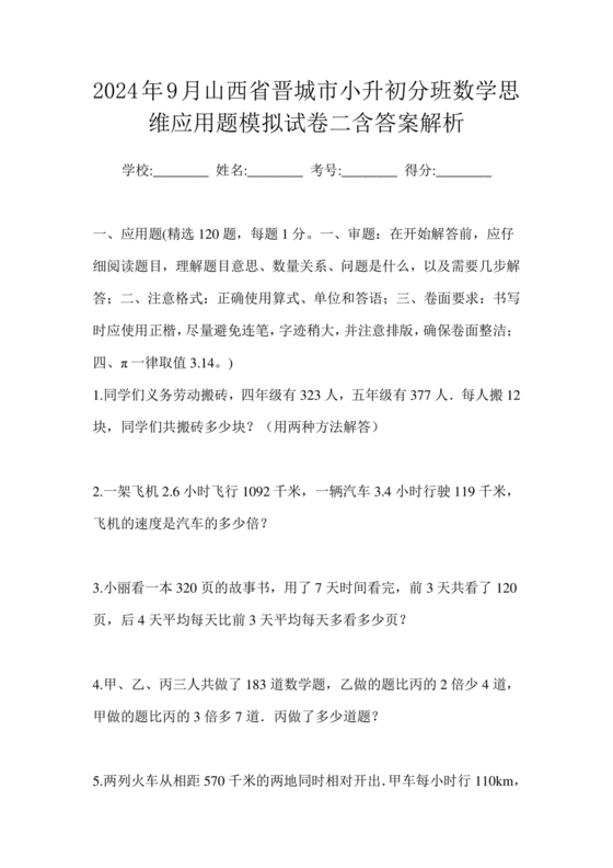 晋城小升初分班考试试卷及答案