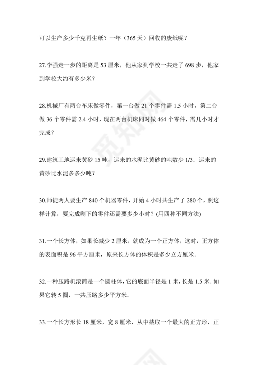 晋城小升初分班考试试卷及答案