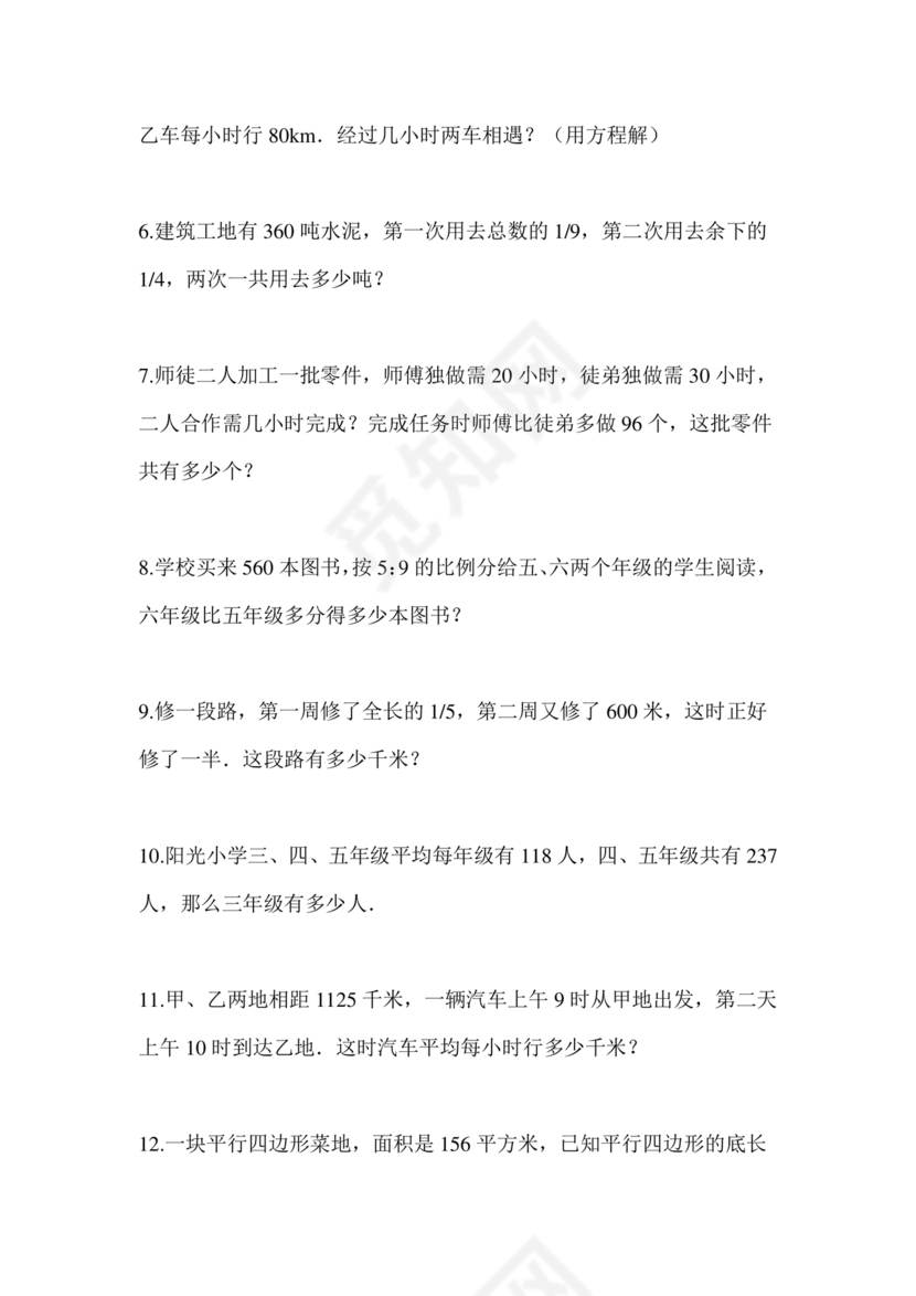 晋城小升初分班考试试卷及答案