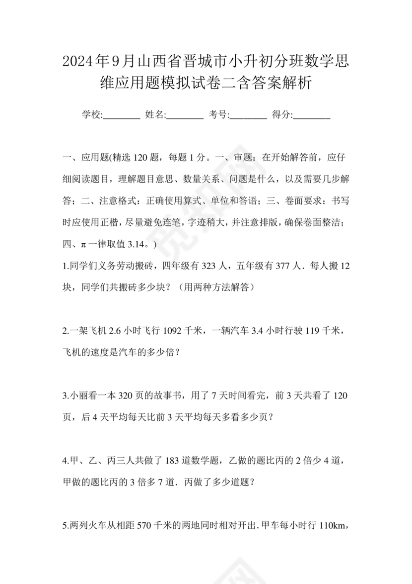 晋城小升初分班考试试卷及答案