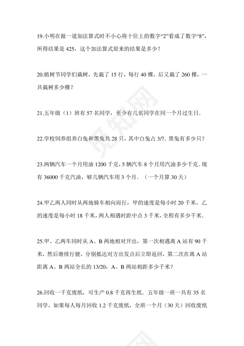 晋城小升初分班考试试卷及答案