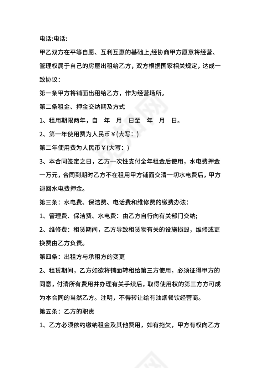商铺租赁协议