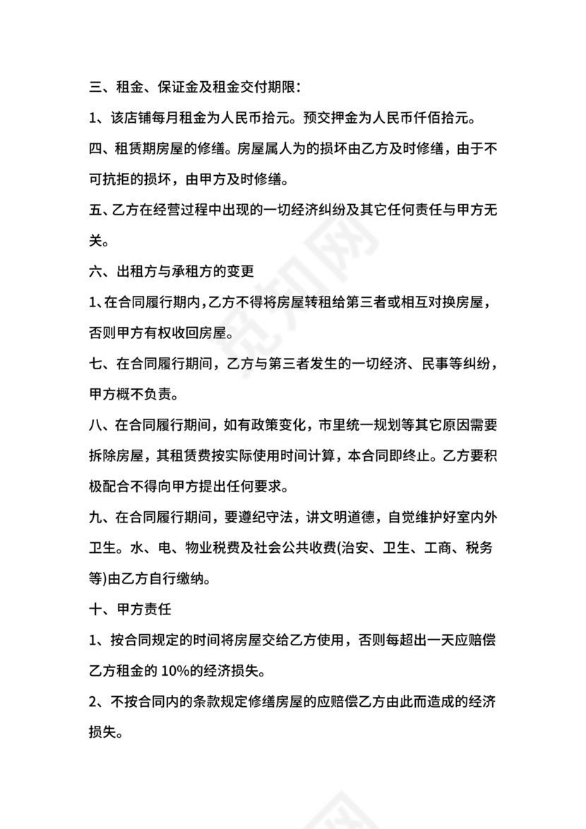 商铺租赁协议